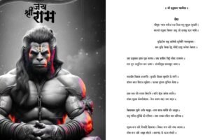 Hanuman Chalisa pdf Hindi