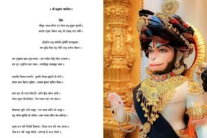 Hanuman Chalisa pdf Hindi